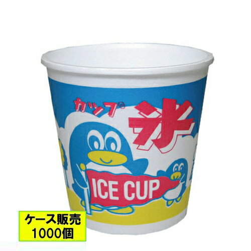 【送料無料】 かき氷カップ（発泡）（A-350）アベペンギン 1000個発泡スチロール素材（中サイズ）
