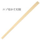 【送料無料】エゾ天削(エゾ松) 特等9寸(24cm) 500...