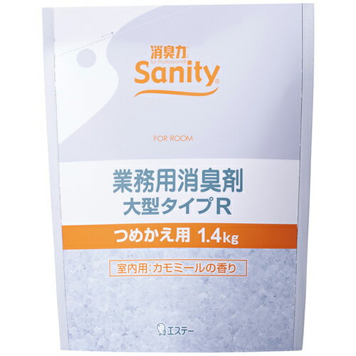 【送料無料】 エステー Sanity業務用消臭剤大型R詰替(室内用 カモミール）1.4kg…...:e-miyaco:10008614