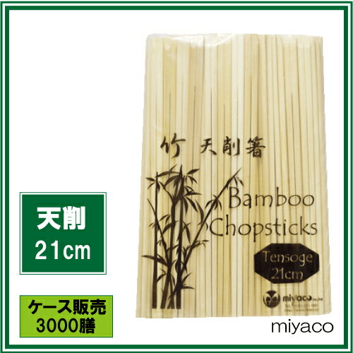 竹箸 天削 8寸（21cm）3000膳_【送料無料】_業務用_割り箸_激安...:e-miyaco:10000402