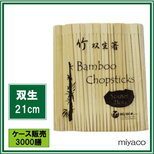 竹箸 双生 8寸（21cm）3000膳_【送料無料】_業務用_割り箸_激安...:e-miyaco:10000401