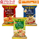 アマノフーズ フリーズドライ パスタ 3種15食 セット 【 送料無料 】 即席 インスタン