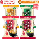 クーポン配布中 最大10%オフ アマノフーズ フリーズドライ にゅうめん 4種16食 セッ