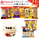 \ クーポン 配布中/ アマノフーズ フリーズドライ マグカップ と 詰め合わせ 16食 セット 【 送料無料 沖縄以外】 通販限定 味噌汁 スープ 雑炊 にゅうめん カレー 惣菜 丼 インスタント食品 フリーズドライ食品 お歳暮 2021 早割 お年賀 2022 ギフト