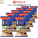 アマノフーズ フリーズドライ うどん つけ麺 の素 和風牛肉 10食 インスタント食品 常温保存 即席 つけめん スープ つゆ だし 具材 入り めんつゆ そうめん 中華麺 にも 防災 備蓄 非常食 保存食 敬老の日 2022 内祝い ギフト