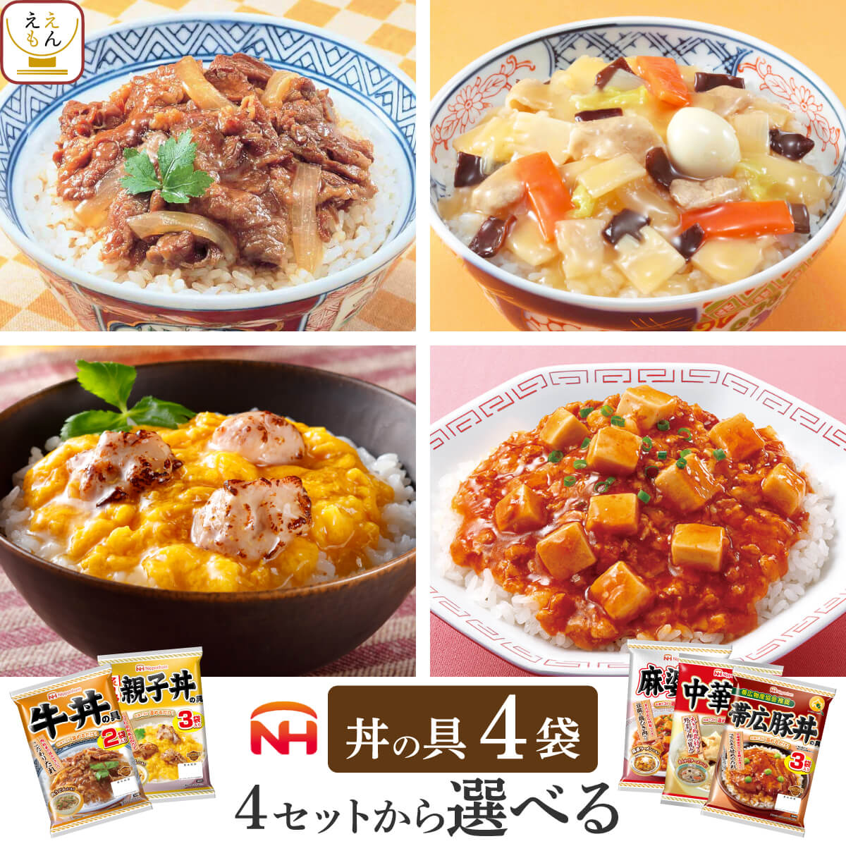 レトルト 惣菜 詰め合わせ 4種類の セット から 選べる 丼の具 4袋 【 送料無料 北海道沖縄以外】 日本ハム レトルト食品 <strong>常温</strong>保存 おかず 丼の素 レンジ 湯煎 仕送り 食べ物 贈り物 プレゼント 実用的 父の日 2024 内祝い ギフト