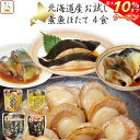 【 クーポン 配布中】 レトルト 惣菜 おかず 煮魚 ホタテ 4食 お試し セット 【 メール便 送料無料 グルメ食品 】 レトルト食品 常温保存 魚 和食 煮物 国産 さんま いわし かれい 煮付 味噌煮 和風惣菜 備蓄 非常食 お歳暮 2021 お年賀 ギフト