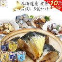 【 クーポン 配布中】 レトルト 惣菜 おかず 煮魚 5食 お試し セット 【 メール便 送料無料 グルメ食品 】 レトルト食品 常温保存 魚 和食 煮物 国産 さば さんま いわし 水煮 味噌煮 和風惣菜 備蓄 非常食 保存食 お歳暮 2021 お年賀 ギフト