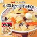 レトルト食品 日本ハム レトルト 中華 丼 の具 詰め合わせ 12食 セット 【 送料無料 北海道沖縄以外】 惣菜 ご飯 常温保存 レンジ 湯煎 簡単 おいしい 丼ぶり おかず 人気 丼の具 備蓄 非常食 敬老の日 2021 お中元 ギフト