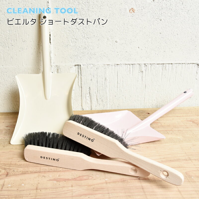 ほうき ちりとり BIERTA ショート ダストパン お洒落 Short Dustpan 掃除 掃除用具 インテリア オシャレ 北欧 デザイナーズ ライフスタイル 欧米 auktn 【RCP】 10P28Sep16