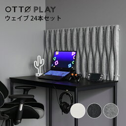 ゲーミング吸音材OTTO PLAY ウェイブ 24本<strong>セット</strong> ゲーミングルーム ライブ配信 ゲーム実況 レコーディング 録音 <strong>歌ってみた</strong> おしゃれ シンプル 北欧 モノトーン ホワイト ブラック グレー