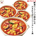 アマノフーズ フリーズドライ ひきわり豆 の トマトカレー 4食 詰め合わせ 惣菜 おかず ご飯のお供 インスタント 即席 野菜 カレー 中辛 17種の スパイス 使用 洋食 食べ物 仕送り 備蓄 非常食 敬老の日 2022 内祝い ギフト