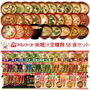アマノフーズ フリーズドライ 味噌汁 28種56食 詰め合わせ セット 【 送料無料 沖縄以外】 インスタント食品 即席味噌汁 なす みそ汁 しじみ 赤だしお味噌汁 いつものおみそ汁 無添加 常温 人気 非常食 内祝い お返し ギフト