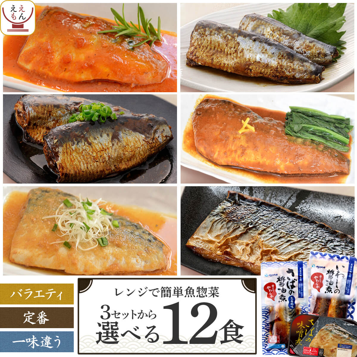 レトルト食品 惣菜 おかず <strong>魚</strong> さば いわし <strong>煮</strong><strong>魚</strong> <strong>焼き<strong>魚</strong></strong> 3種類の <strong>セット</strong> から 選べる 12食 詰め合わせ 【 送料無料 沖縄以外】 YSフーズ レトルト 常温保存 レンジ 湯煎 父の日 2024 内祝い ギフト