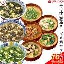 \ クーポン 配布中/ アマノフーズ フリーズドライ 味噌汁 スープ 8種8食 バラエティ 詰め合わせ セット 【 送料無料 メール便 】 ポイント消化 買い回り 1000円ポッキリ おためしセット 即席味噌汁 なす いつもの みそ汁 備蓄 非常食 お歳暮 帰歳暮 ギフト
