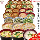 \ クーポン 配布中/ アマノフーズ フリーズドライ 極上 やすらぎ 18種27食 セット【 送料無料 北海道沖縄以外】 インスタント 減塩 無添加 味噌汁 スープ 雑炊 にゅうめん 惣菜 詰め合わせ 備蓄 非常食 勤労感謝 ギフト マスク おまけ 付