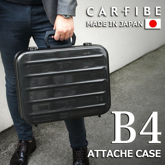 アタッシュケース 日本製 メンズ バッグ カーボンファイバー製 B4サイズ CARFIBE…...:e-mono-online-shop:10000632