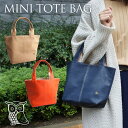 トートバッグ ランチバッグ ミニトート レディース 梟 ふくろう フクロウ 縁起 風水 シンプル バッグ カバン ミニバッグ 鞄 かばん 女性用 かわいい キュート 母の日 新生活 入学祝い 就職祝い 誕生日 プレゼント ギフト【10P03Dec16】