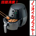 【数量限定入荷】ノンオイルフライヤー ヘルシー簡単レシピ付き TOM-1 シービージャパン CB JAPAN Non Oil Fryer