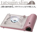 イワタニ カセットフー達人スリム2岩谷産業 カセットコンロ CB-TS-1