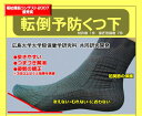 転倒予防靴下コーポレーションパールスター広島大学大学院保健学研究科共同開発