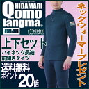 ひだまりチョモランマ紳士用 上下セット【ネックウォーマーサー...