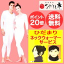 ひだまり 肌着【ひだまりネックウォーマーサービス】【ポイント20倍】【紳士上下組】健康肌着ひだまり希 紳士 究極の防寒肌着 あったか メンズ インナー スラックス【S/M/L/LL】ひだまり健康肌着20P03Dec16