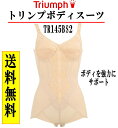 トリンプ ボディコンシェルジェ145BS2アラフォー世代のエレガンスボディスーツ