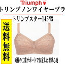 トリンプ ノンワイヤーブラ ボディコンシェルジェ145N310P26Mar16