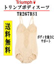 トリンプ ボディコンシェルジェ267BS1アラフォー世代のエレガンスボディスーツ