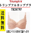 トリンプ ボディコンシェルジェ267WPアラフォー世代のエレガンス フルカップブラ【ポイント20倍】20P03Dec16