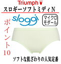 トリンプ スロギー ショーツ Triumph ソフトミディN...