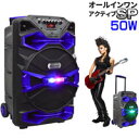 イベントやライブ、カラオケや演説に!キャリーカートで移動も楽々。ギターアンプにも使えます!【オールインワン・アクティブ・スピーカー50W ブルー】