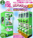 ガチャサイズの小型クレーンゲーム機【ガチャゲッツ30】(同梱不可)