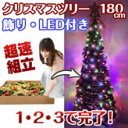 面倒だったクリスマスツリーの組立てがあっという間に完成!超速...