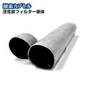 【酸素カプセル エアリス 交換用活性炭フィルター】交換用活性...