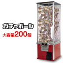 超大容量!200個収納タイプ!100円硬貨用ガチャボールマシン【SAM80-20L】