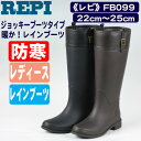 暖かで軽いレディース用防寒レインブーツ レピ FB099 ジョッキーブーツタイプ 長靴