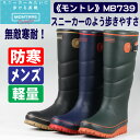 【マラソン特別価格】長靴 メンズ 防寒《モントレ》