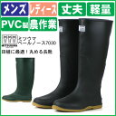 丈夫な田植・農作業用長靴《ミツウマ》ベールノース7030 メンズ・レディース