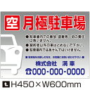 駐車場看板　　駐車場募集看板 bosyu-10イラスト入りで一際目立つ！　駐車場看板　駐車場空き有り　パーキング案内板　募集看板　月極駐車場　目立つ看板