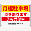 駐車場看板 送料無料！月極駐車場　激安看板 TO-27 激安　　イラスト入りで一際目立つ！　駐車場看板　パーキング案内板　募集看板