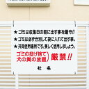 ごみ出しマナー看板 【収集日 ゴミの分別】看板 H45×W60cm 名(社名)入れ無料!特注内容変更可 /パネル/プレートt1-32