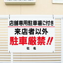 【 駐車場用 看板 】穴加工あり/丈夫な素材を使用/リピート率◎! T1-50-2