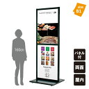 スライドポスターサイン B1 / 屋内 両面 パネル付き B1サイズ 2段 パネルスタンド パネルサイン スタンド看板 店舗看板