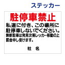 看板風注意ステッカー【駐停車禁止】 T1-54ST