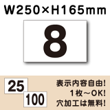 駐車場番号プレート　【サイズ：縦16.5×横25cm】●今だけ大特価価格/プレート/番号札　商品番号：CN-101