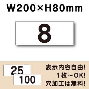 番号プレート　●今だけ大特価価格/番号札　商品番号：CN-2-2　番号は自由に製作可能！穴加工無料！/駐車場/番号/表示/看板/プレート/番号札