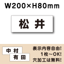 ネームプレート　●リピート多数！見やすく仕上がりキレイ 　商品番号：CN-2　内容は自由に製作可能！穴加工無料！/駐車場看板/プレート