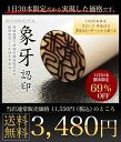 手彫り仕上げ印鑑一日30本限定(革袋付き)はんこ高品質な象牙を手書き文字の認印に！ 認め印